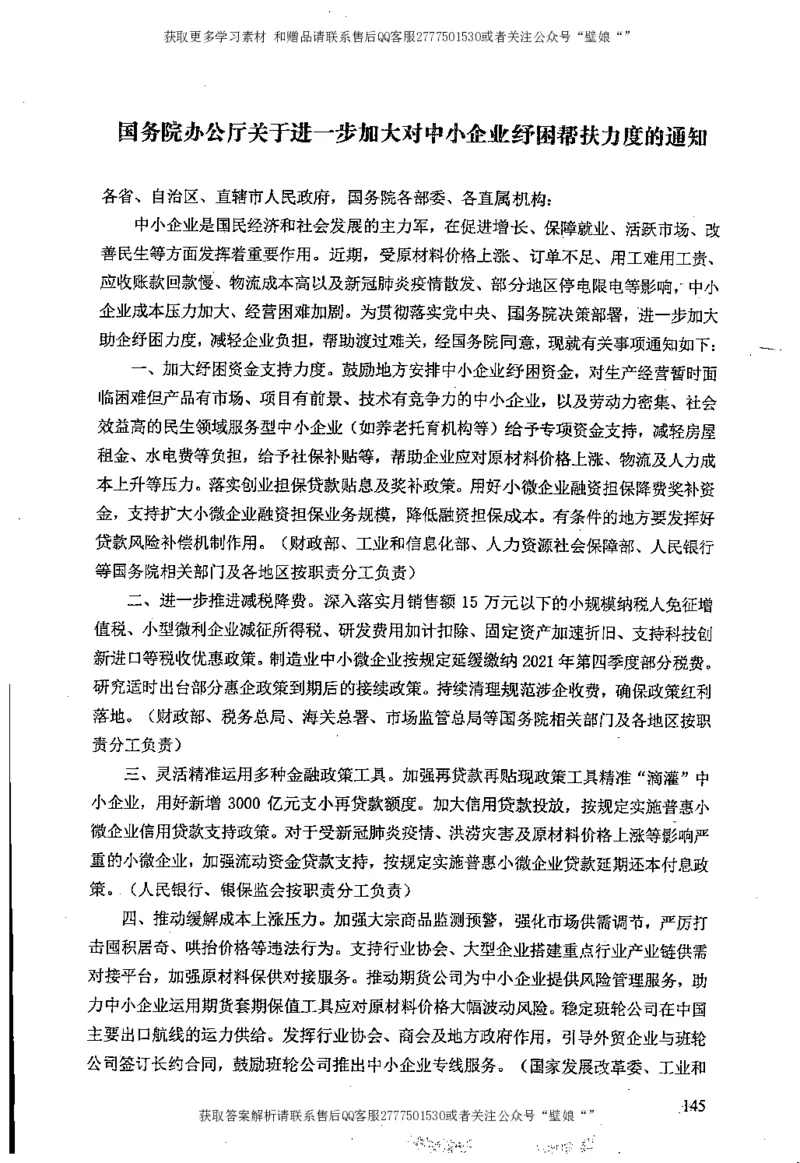 上岸村---公文题最容易提分_2026考公资料_（28）上岸村合集（司马、章晓铭、王永恒、天晓、忠政、丁旭等）_2025合集_10上岸村申论集结号+规范手册_上岸村申论集结号