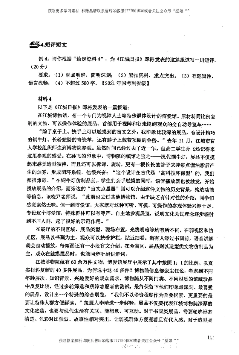 上岸村---公文题最容易提分_2026考公资料_（28）上岸村合集（司马、章晓铭、王永恒、天晓、忠政、丁旭等）_2025合集_10上岸村申论集结号+规范手册_上岸村申论集结号