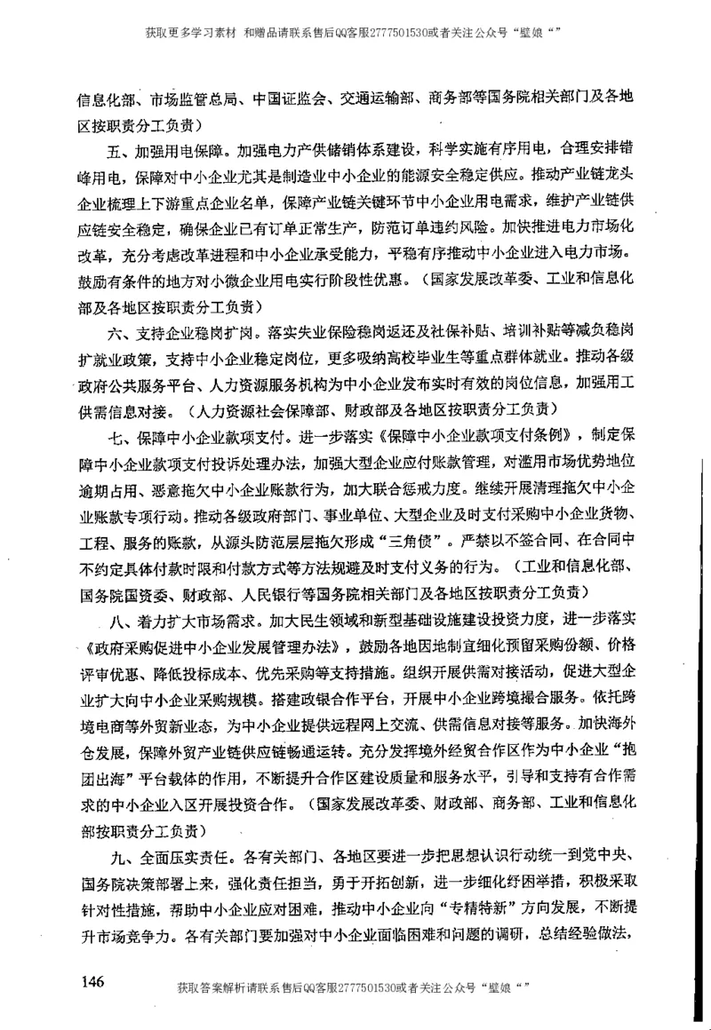 上岸村---公文题最容易提分_2026考公资料_（28）上岸村合集（司马、章晓铭、王永恒、天晓、忠政、丁旭等）_2025合集_10上岸村申论集结号+规范手册_上岸村申论集结号