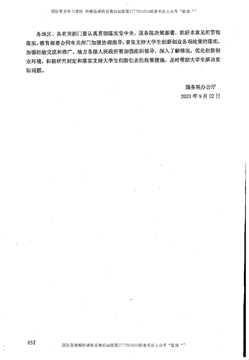 上岸村---公文题最容易提分_2026考公资料_（28）上岸村合集（司马、章晓铭、王永恒、天晓、忠政、丁旭等）_2025合集_10上岸村申论集结号+规范手册_上岸村申论集结号
