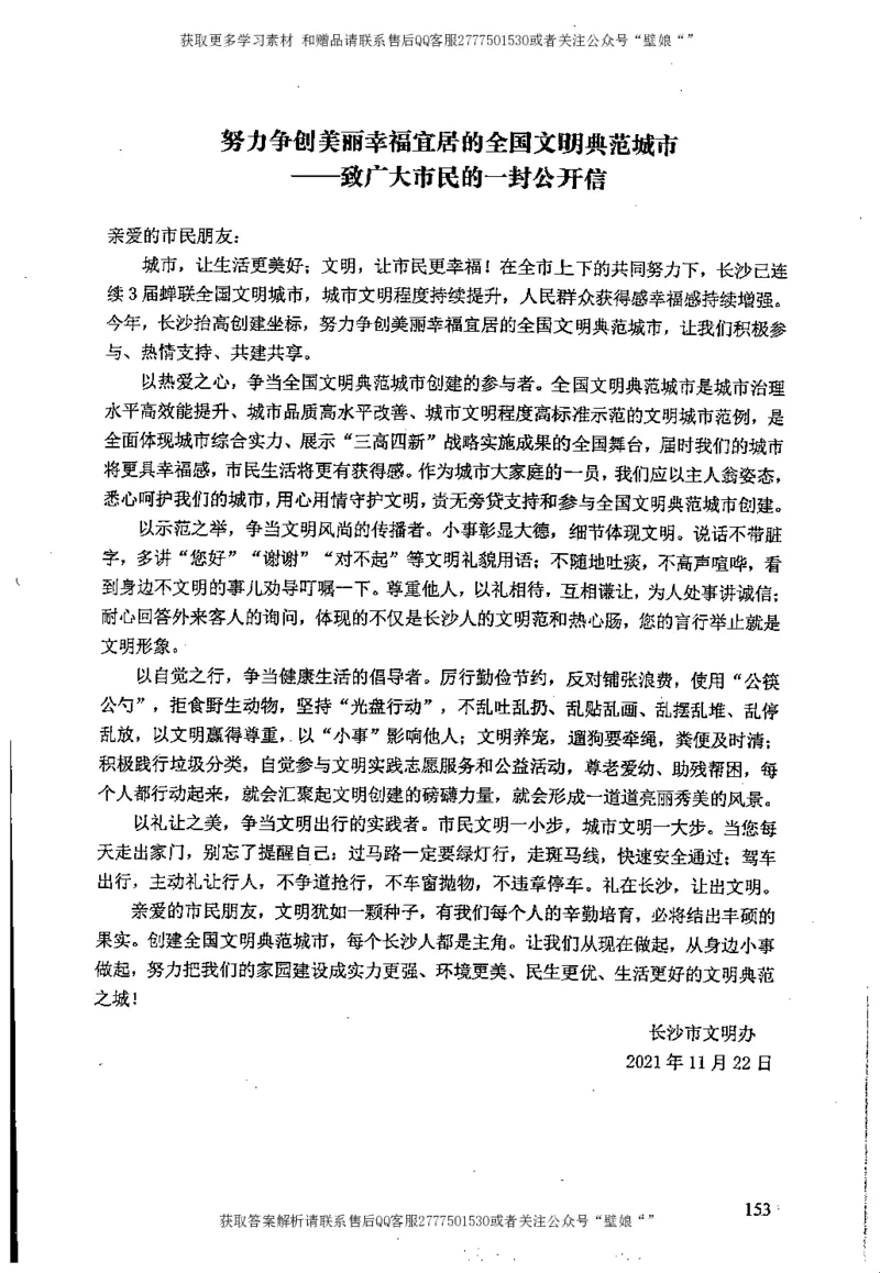 上岸村---公文题最容易提分_2026考公资料_（28）上岸村合集（司马、章晓铭、王永恒、天晓、忠政、丁旭等）_2025合集_10上岸村申论集结号+规范手册_上岸村申论集结号