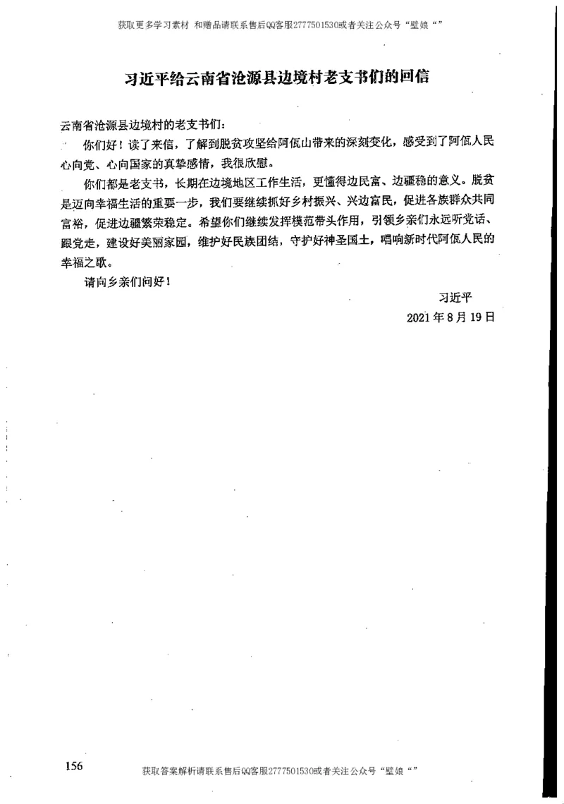 上岸村---公文题最容易提分_2026考公资料_（28）上岸村合集（司马、章晓铭、王永恒、天晓、忠政、丁旭等）_2025合集_10上岸村申论集结号+规范手册_上岸村申论集结号