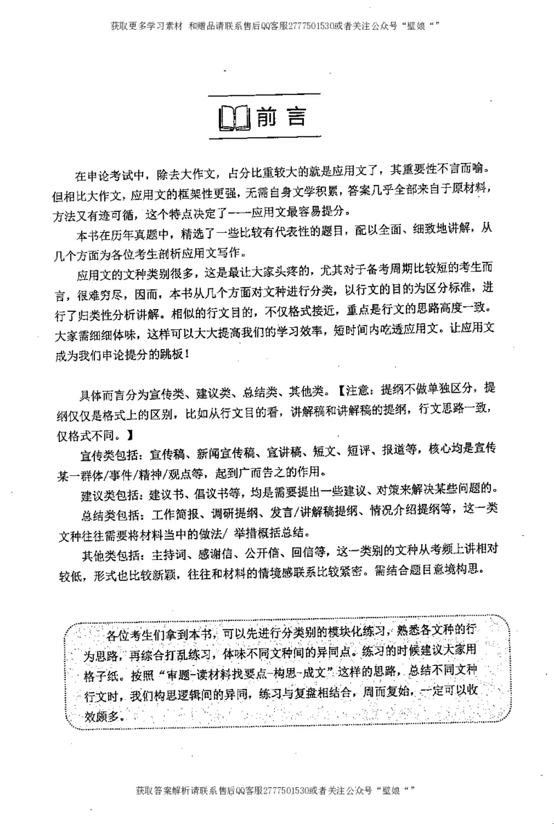 上岸村---公文题最容易提分_2026考公资料_（28）上岸村合集（司马、章晓铭、王永恒、天晓、忠政、丁旭等）_2025合集_10上岸村申论集结号+规范手册_上岸村申论集结号