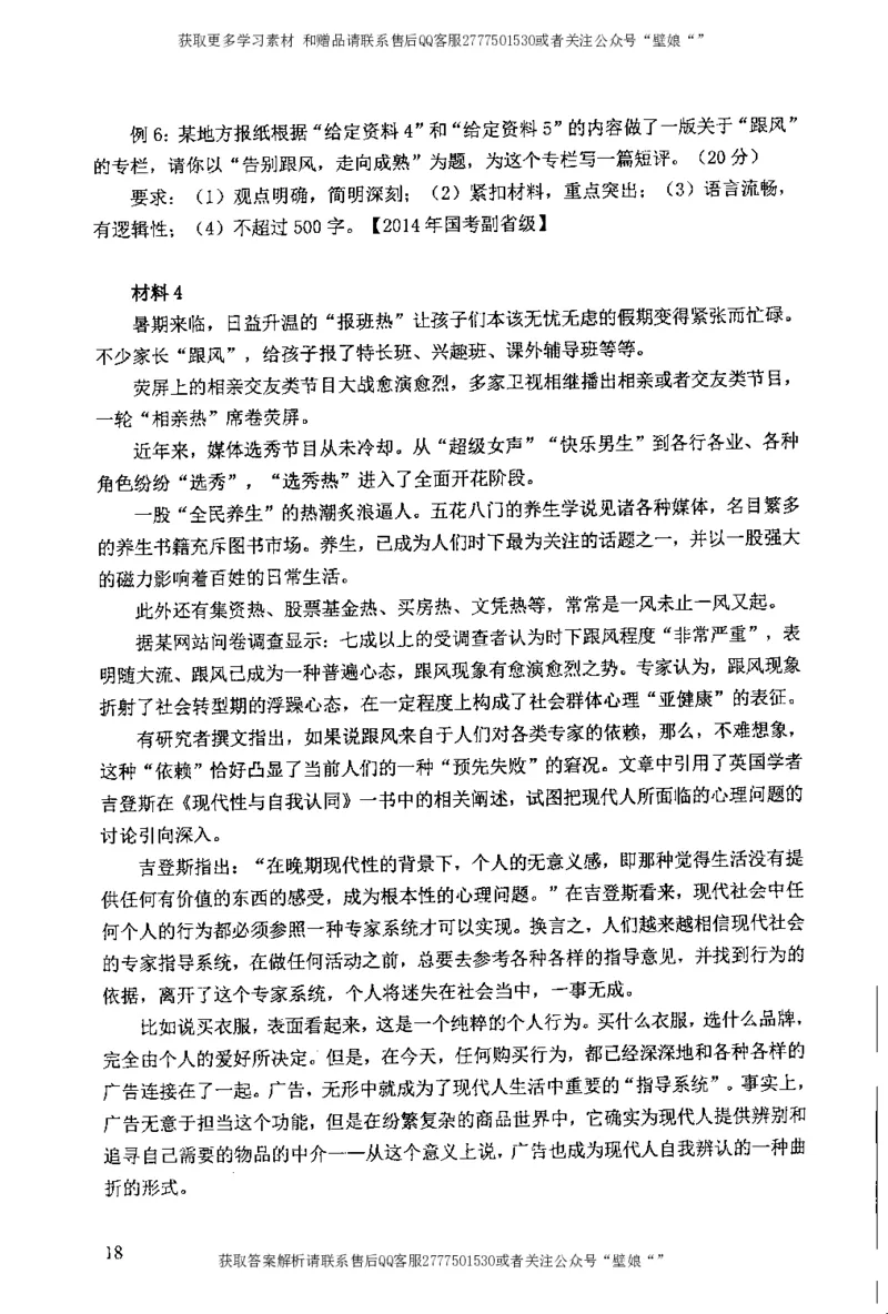 上岸村---公文题最容易提分_2026考公资料_（28）上岸村合集（司马、章晓铭、王永恒、天晓、忠政、丁旭等）_2025合集_10上岸村申论集结号+规范手册_上岸村申论集结号