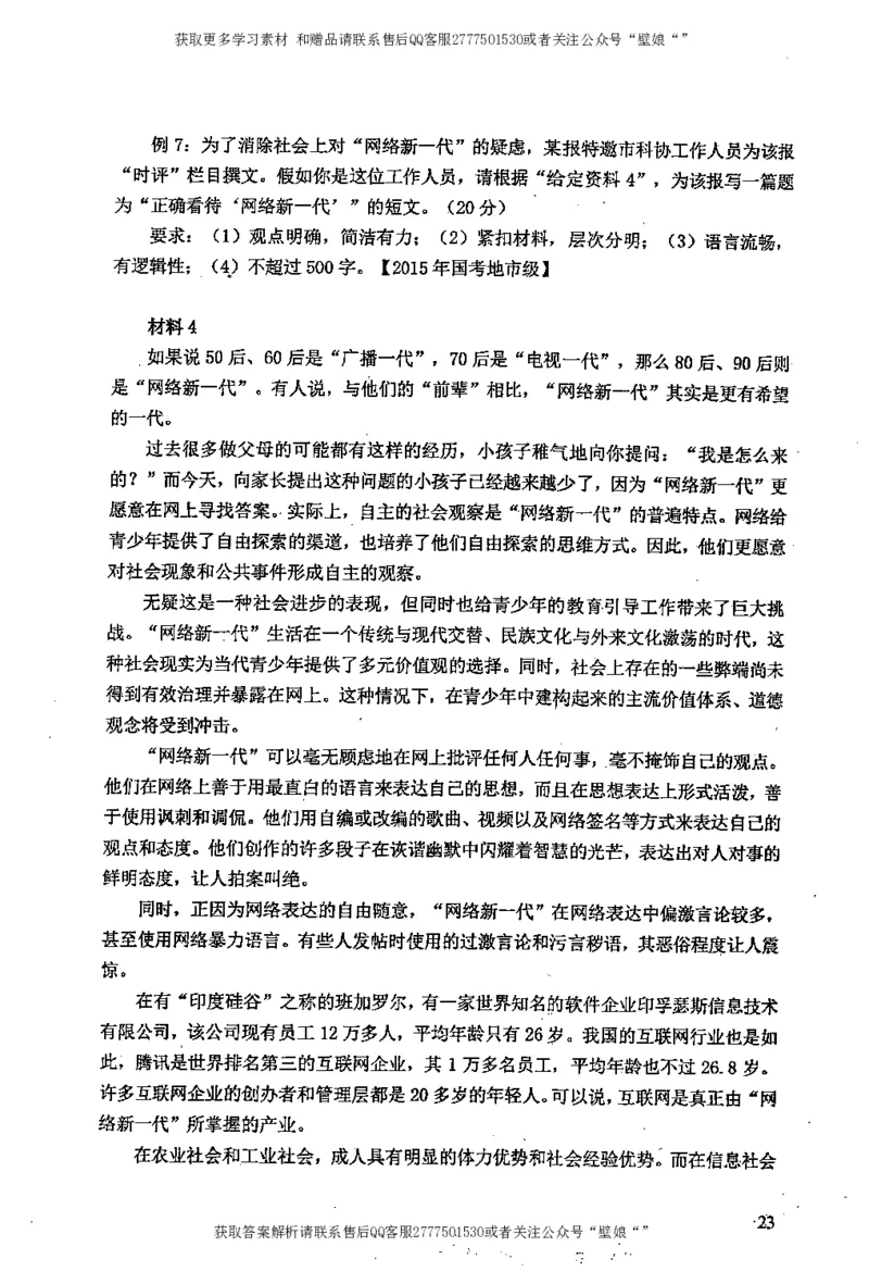 上岸村---公文题最容易提分_2026考公资料_（28）上岸村合集（司马、章晓铭、王永恒、天晓、忠政、丁旭等）_2025合集_10上岸村申论集结号+规范手册_上岸村申论集结号