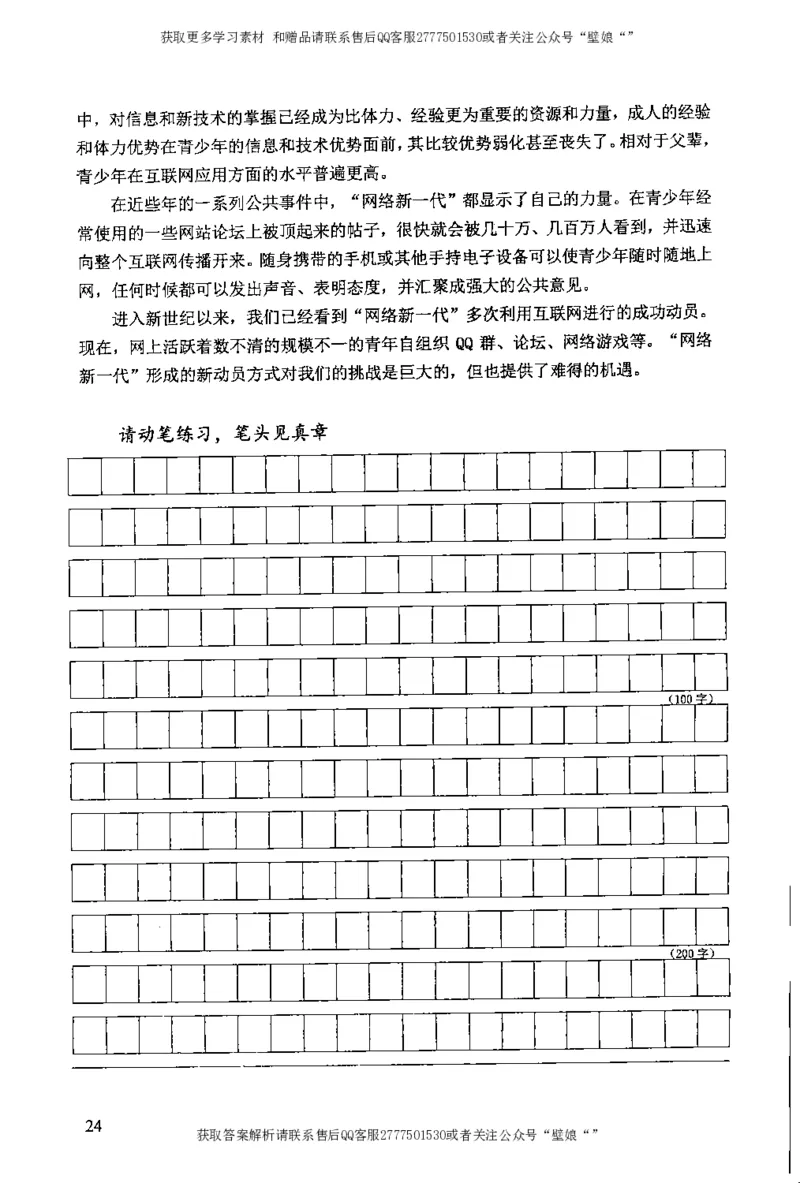 上岸村---公文题最容易提分_2026考公资料_（28）上岸村合集（司马、章晓铭、王永恒、天晓、忠政、丁旭等）_2025合集_10上岸村申论集结号+规范手册_上岸村申论集结号