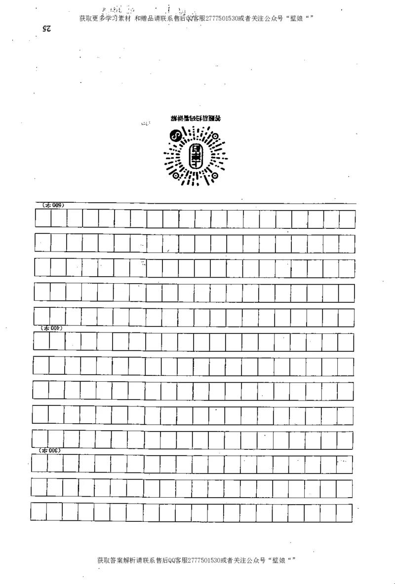 上岸村---公文题最容易提分_2026考公资料_（28）上岸村合集（司马、章晓铭、王永恒、天晓、忠政、丁旭等）_2025合集_10上岸村申论集结号+规范手册_上岸村申论集结号