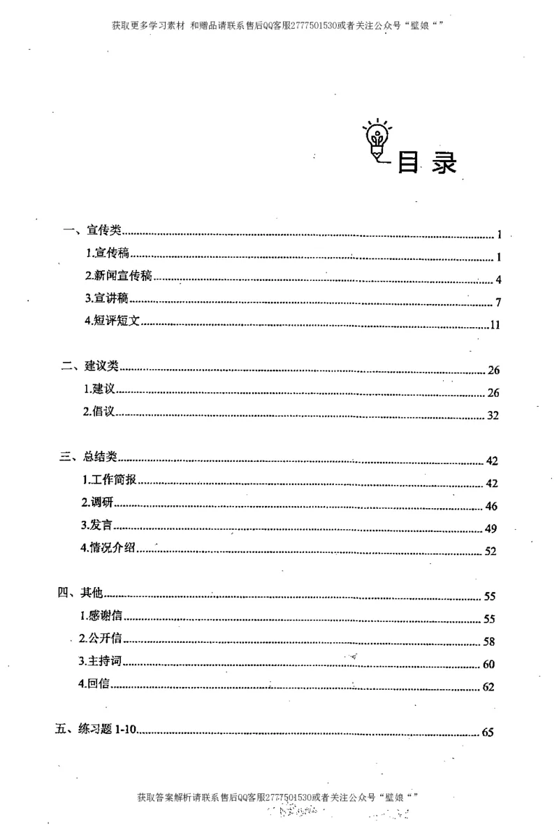 上岸村---公文题最容易提分_2026考公资料_（28）上岸村合集（司马、章晓铭、王永恒、天晓、忠政、丁旭等）_2025合集_10上岸村申论集结号+规范手册_上岸村申论集结号