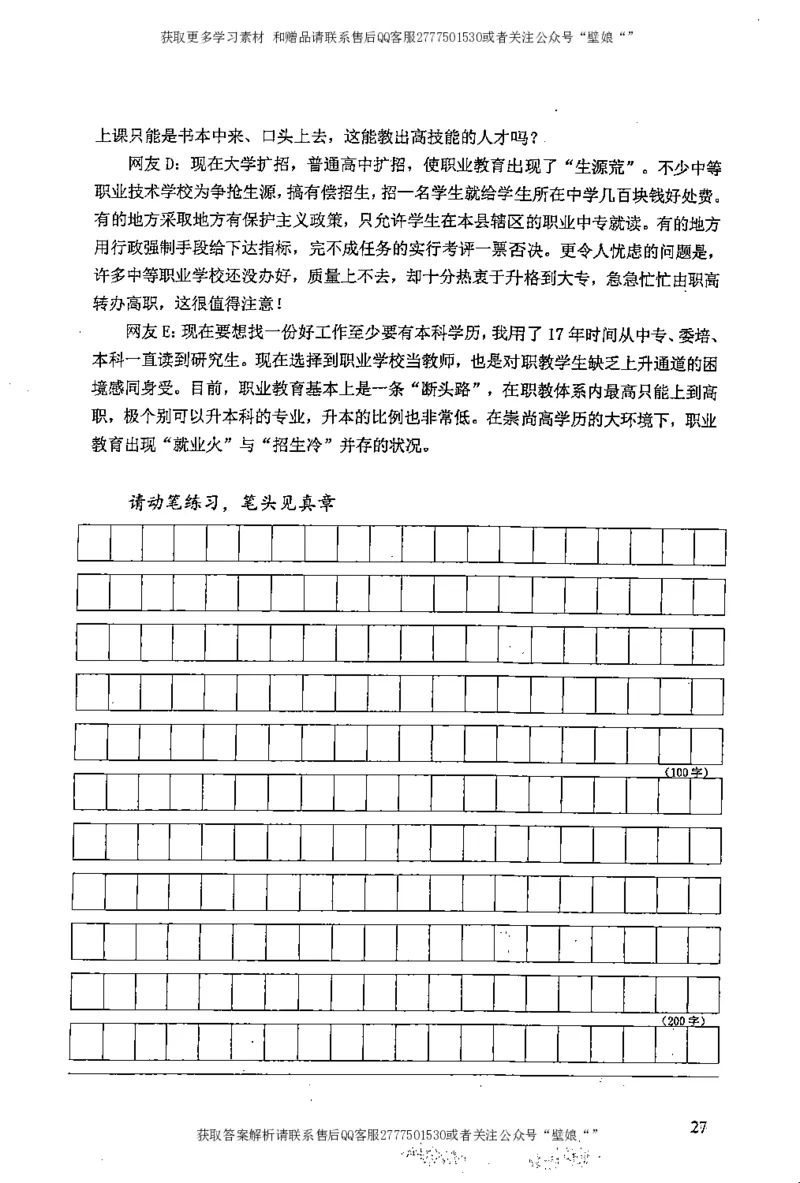 上岸村---公文题最容易提分_2026考公资料_（28）上岸村合集（司马、章晓铭、王永恒、天晓、忠政、丁旭等）_2025合集_10上岸村申论集结号+规范手册_上岸村申论集结号