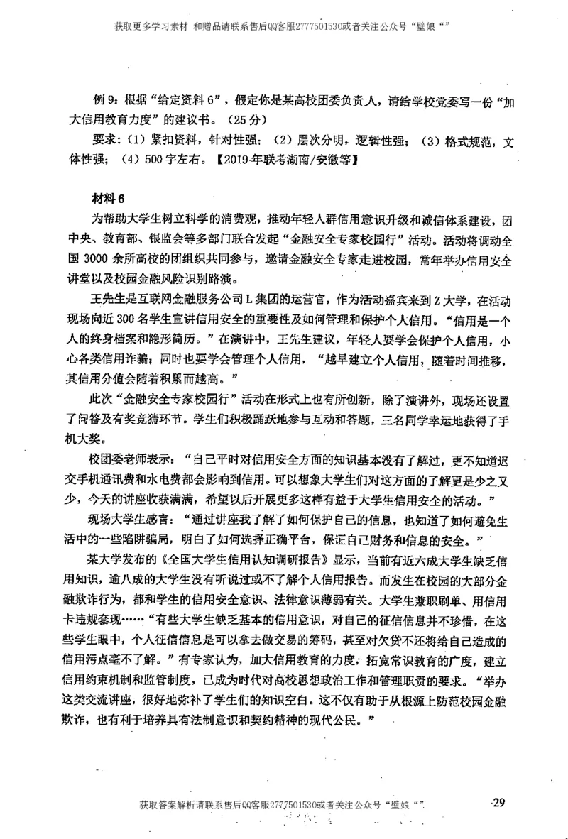 上岸村---公文题最容易提分_2026考公资料_（28）上岸村合集（司马、章晓铭、王永恒、天晓、忠政、丁旭等）_2025合集_10上岸村申论集结号+规范手册_上岸村申论集结号