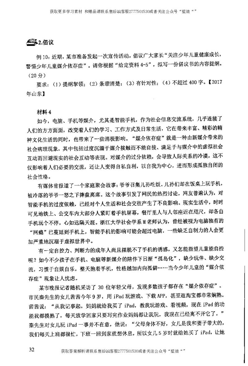 上岸村---公文题最容易提分_2026考公资料_（28）上岸村合集（司马、章晓铭、王永恒、天晓、忠政、丁旭等）_2025合集_10上岸村申论集结号+规范手册_上岸村申论集结号