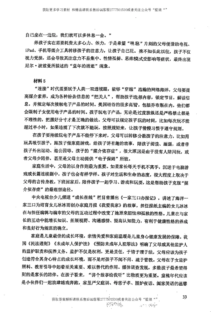 上岸村---公文题最容易提分_2026考公资料_（28）上岸村合集（司马、章晓铭、王永恒、天晓、忠政、丁旭等）_2025合集_10上岸村申论集结号+规范手册_上岸村申论集结号