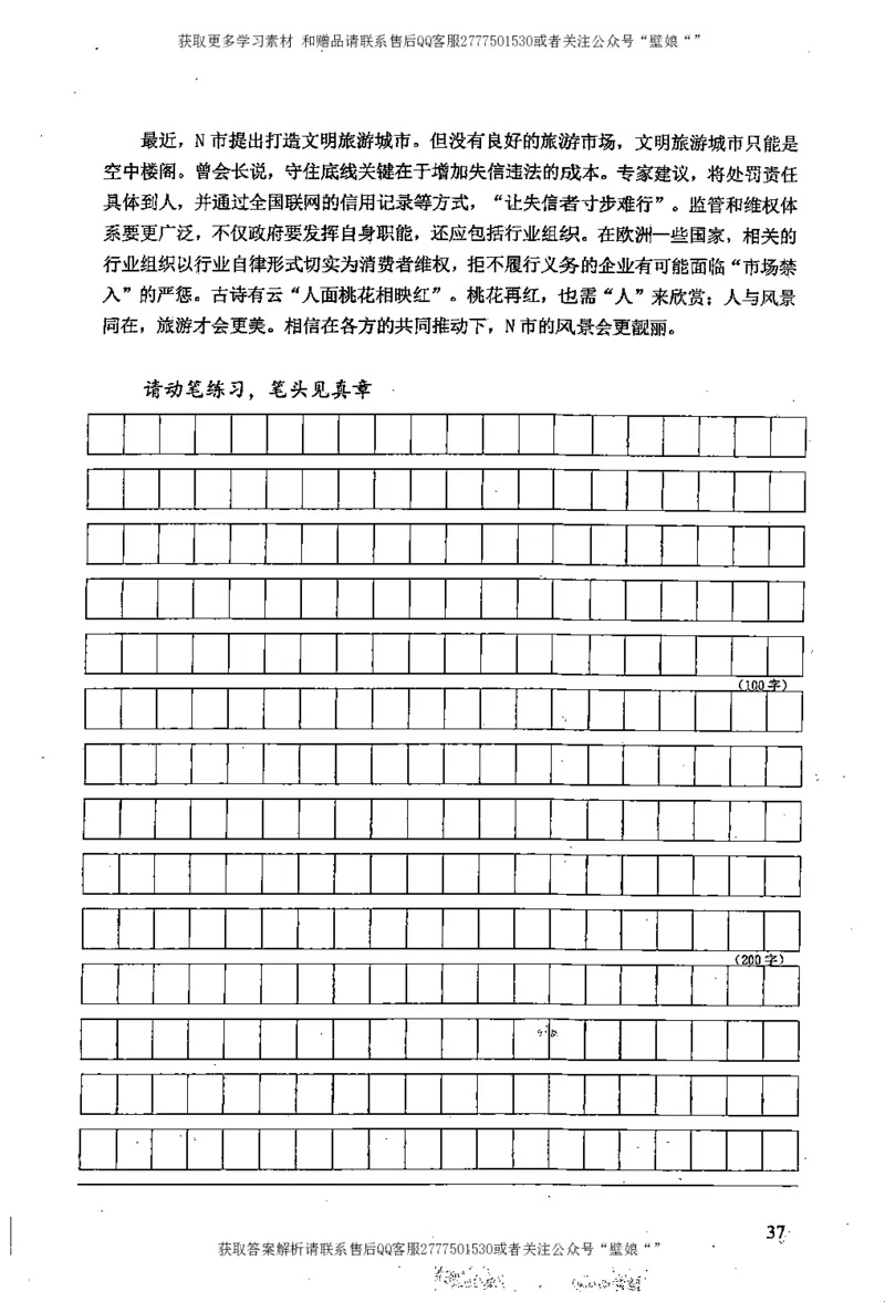 上岸村---公文题最容易提分_2026考公资料_（28）上岸村合集（司马、章晓铭、王永恒、天晓、忠政、丁旭等）_2025合集_10上岸村申论集结号+规范手册_上岸村申论集结号