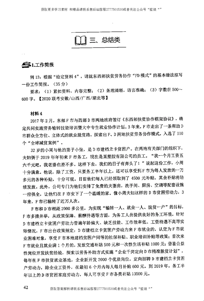 上岸村---公文题最容易提分_2026考公资料_（28）上岸村合集（司马、章晓铭、王永恒、天晓、忠政、丁旭等）_2025合集_10上岸村申论集结号+规范手册_上岸村申论集结号