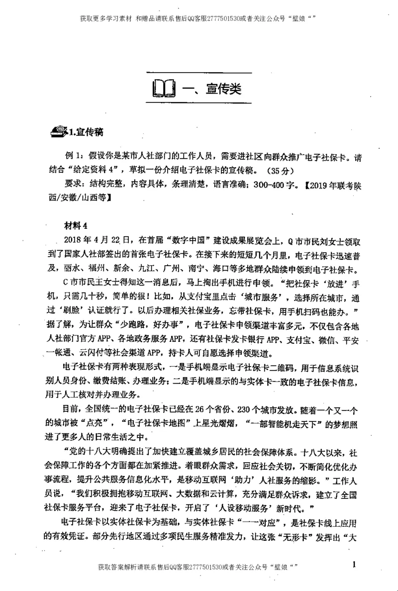 上岸村---公文题最容易提分_2026考公资料_（28）上岸村合集（司马、章晓铭、王永恒、天晓、忠政、丁旭等）_2025合集_10上岸村申论集结号+规范手册_上岸村申论集结号