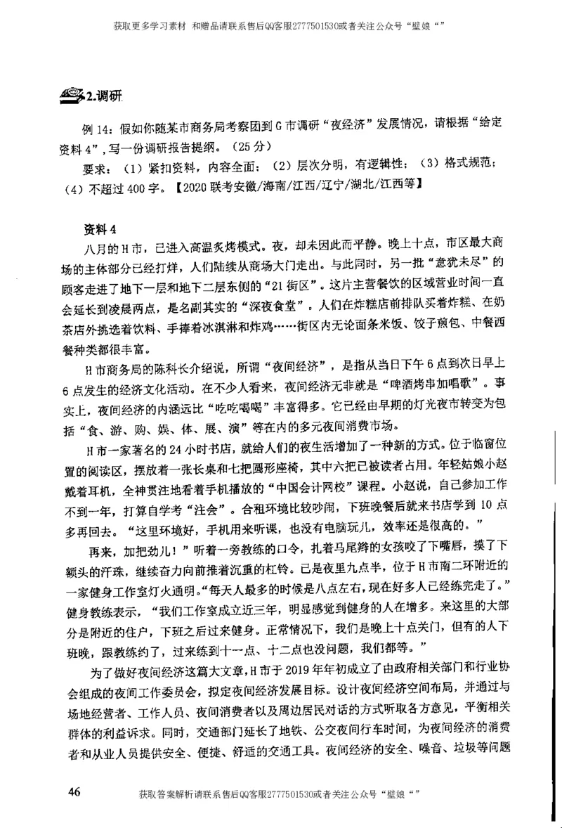 上岸村---公文题最容易提分_2026考公资料_（28）上岸村合集（司马、章晓铭、王永恒、天晓、忠政、丁旭等）_2025合集_10上岸村申论集结号+规范手册_上岸村申论集结号