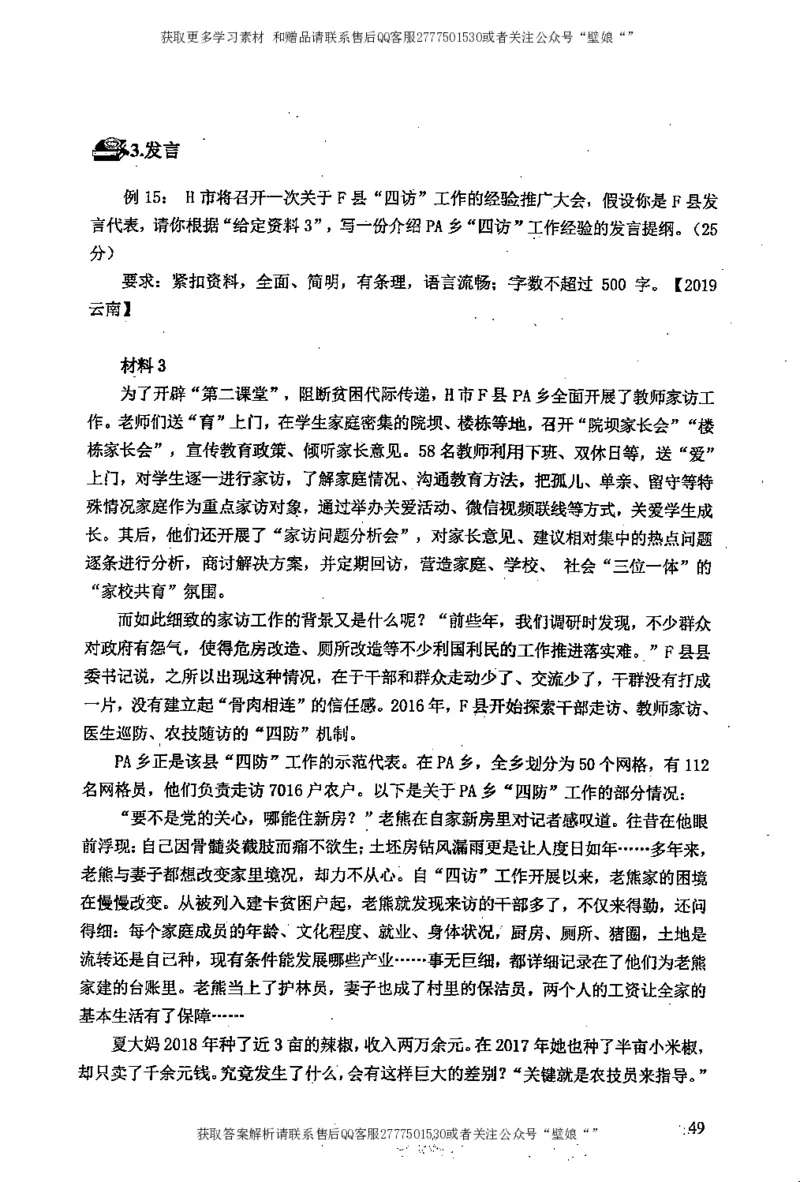 上岸村---公文题最容易提分_2026考公资料_（28）上岸村合集（司马、章晓铭、王永恒、天晓、忠政、丁旭等）_2025合集_10上岸村申论集结号+规范手册_上岸村申论集结号