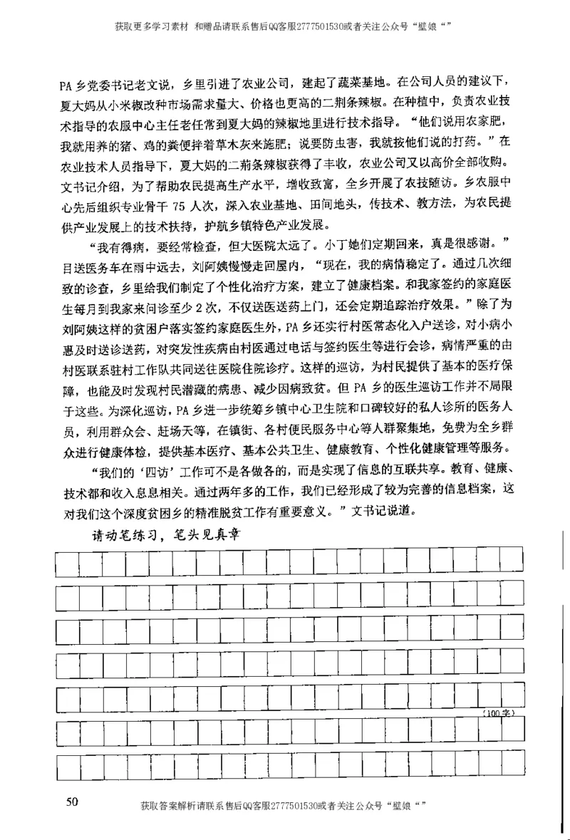 上岸村---公文题最容易提分_2026考公资料_（28）上岸村合集（司马、章晓铭、王永恒、天晓、忠政、丁旭等）_2025合集_10上岸村申论集结号+规范手册_上岸村申论集结号