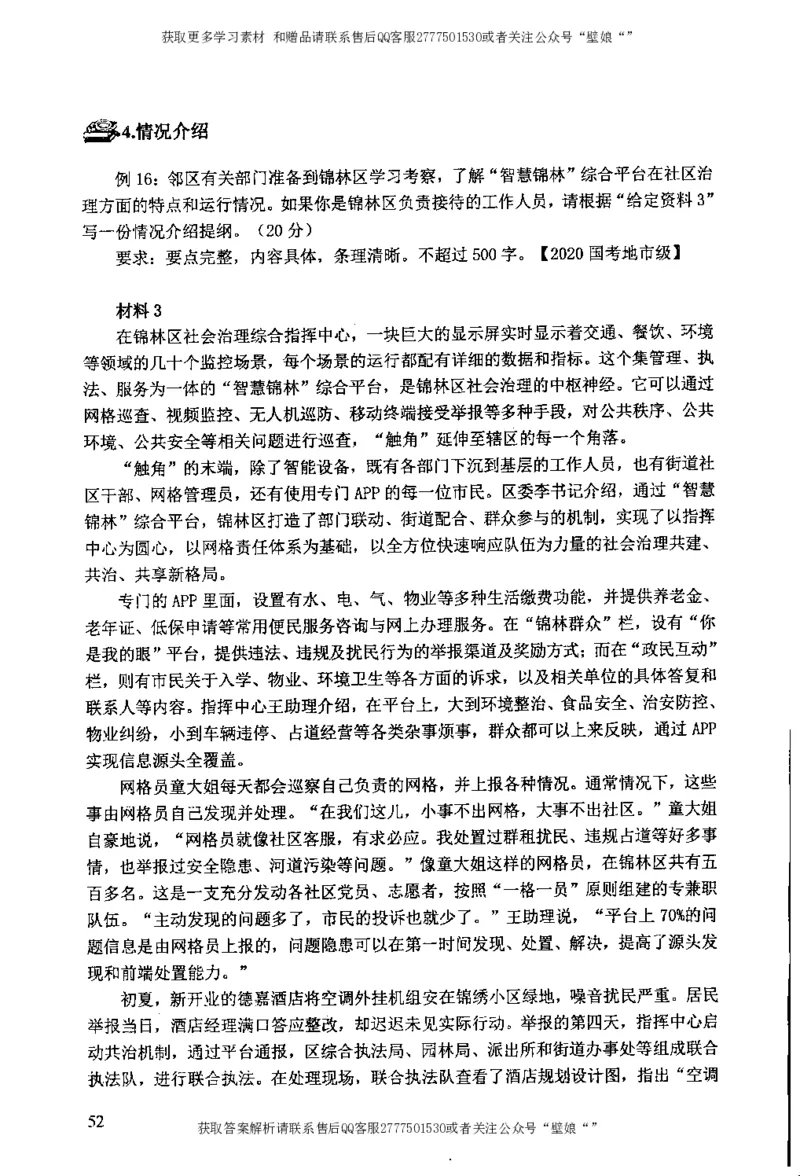 上岸村---公文题最容易提分_2026考公资料_（28）上岸村合集（司马、章晓铭、王永恒、天晓、忠政、丁旭等）_2025合集_10上岸村申论集结号+规范手册_上岸村申论集结号