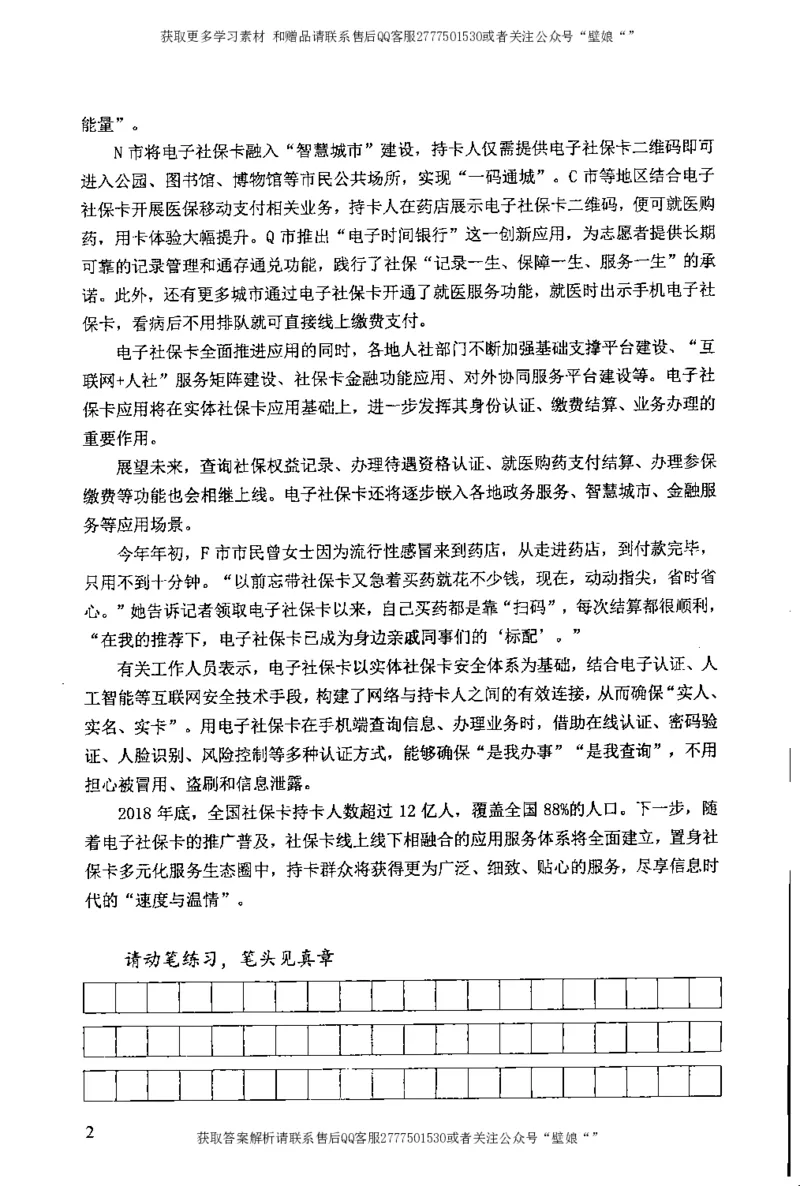 上岸村---公文题最容易提分_2026考公资料_（28）上岸村合集（司马、章晓铭、王永恒、天晓、忠政、丁旭等）_2025合集_10上岸村申论集结号+规范手册_上岸村申论集结号