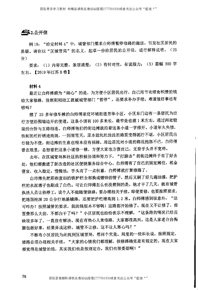 上岸村---公文题最容易提分_2026考公资料_（28）上岸村合集（司马、章晓铭、王永恒、天晓、忠政、丁旭等）_2025合集_10上岸村申论集结号+规范手册_上岸村申论集结号