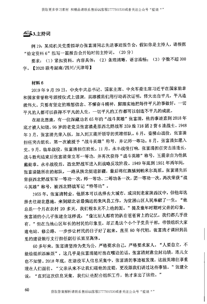 上岸村---公文题最容易提分_2026考公资料_（28）上岸村合集（司马、章晓铭、王永恒、天晓、忠政、丁旭等）_2025合集_10上岸村申论集结号+规范手册_上岸村申论集结号