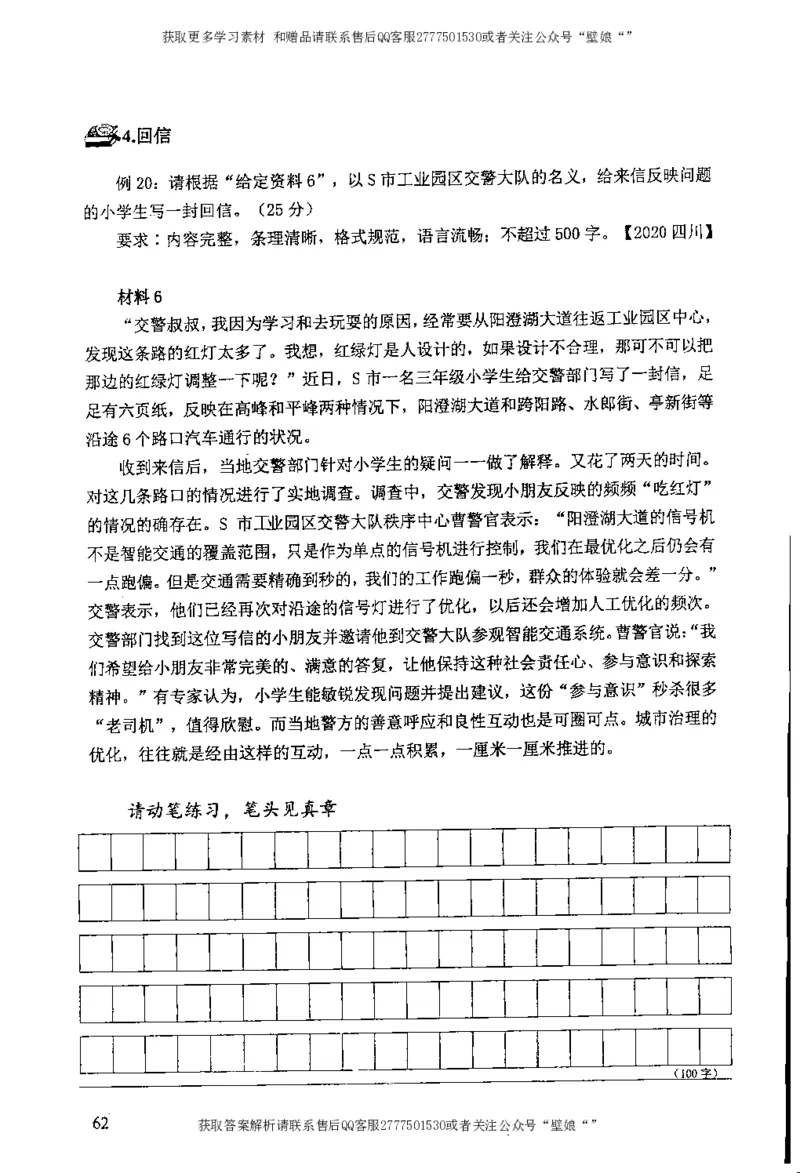 上岸村---公文题最容易提分_2026考公资料_（28）上岸村合集（司马、章晓铭、王永恒、天晓、忠政、丁旭等）_2025合集_10上岸村申论集结号+规范手册_上岸村申论集结号