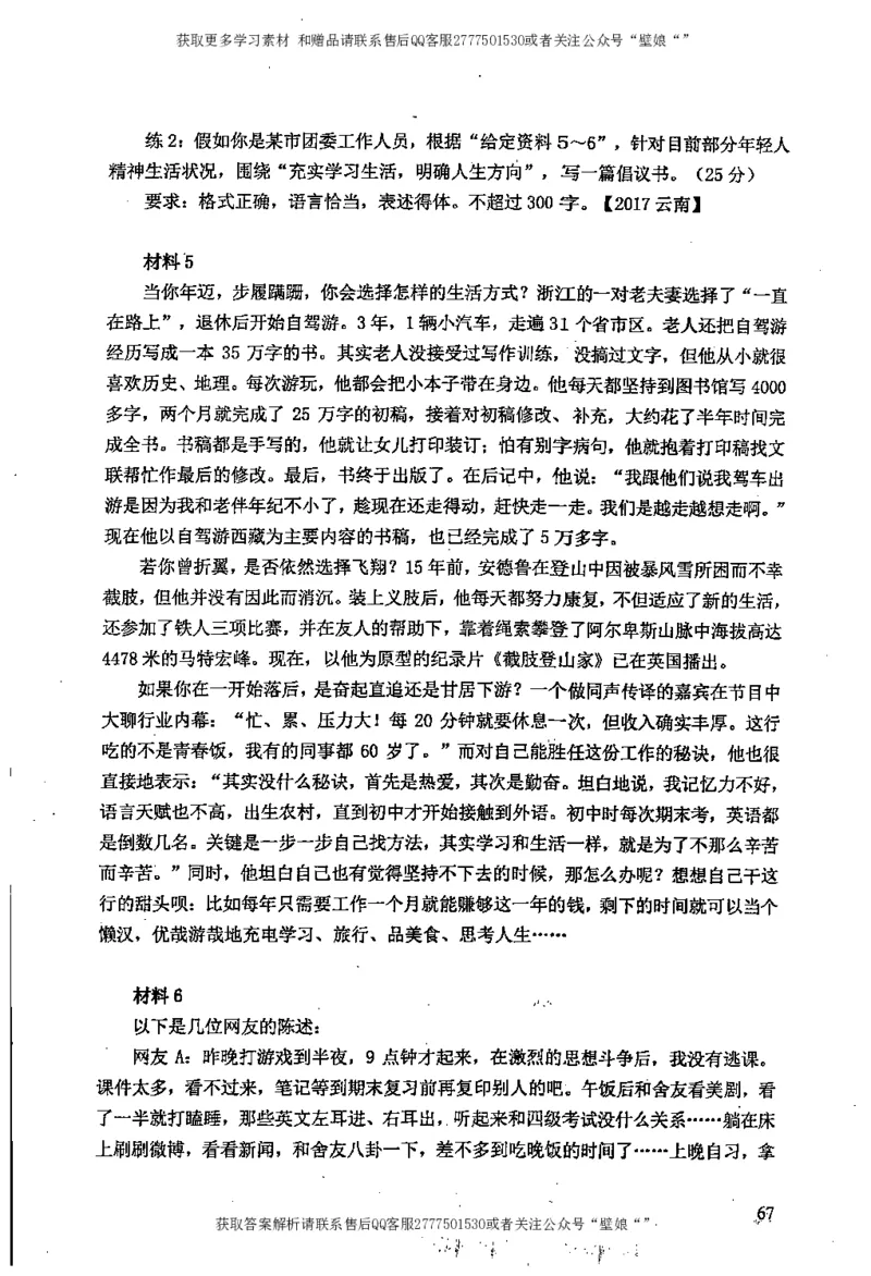 上岸村---公文题最容易提分_2026考公资料_（28）上岸村合集（司马、章晓铭、王永恒、天晓、忠政、丁旭等）_2025合集_10上岸村申论集结号+规范手册_上岸村申论集结号