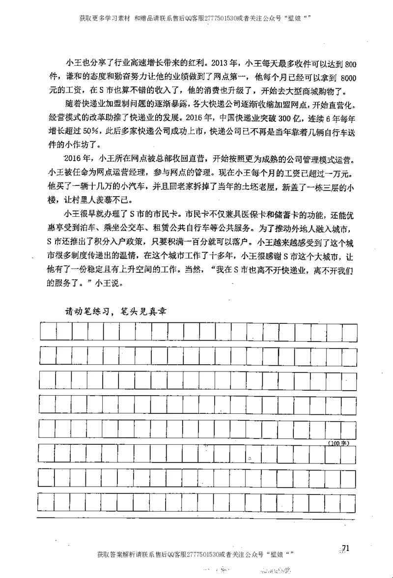 上岸村---公文题最容易提分_2026考公资料_（28）上岸村合集（司马、章晓铭、王永恒、天晓、忠政、丁旭等）_2025合集_10上岸村申论集结号+规范手册_上岸村申论集结号