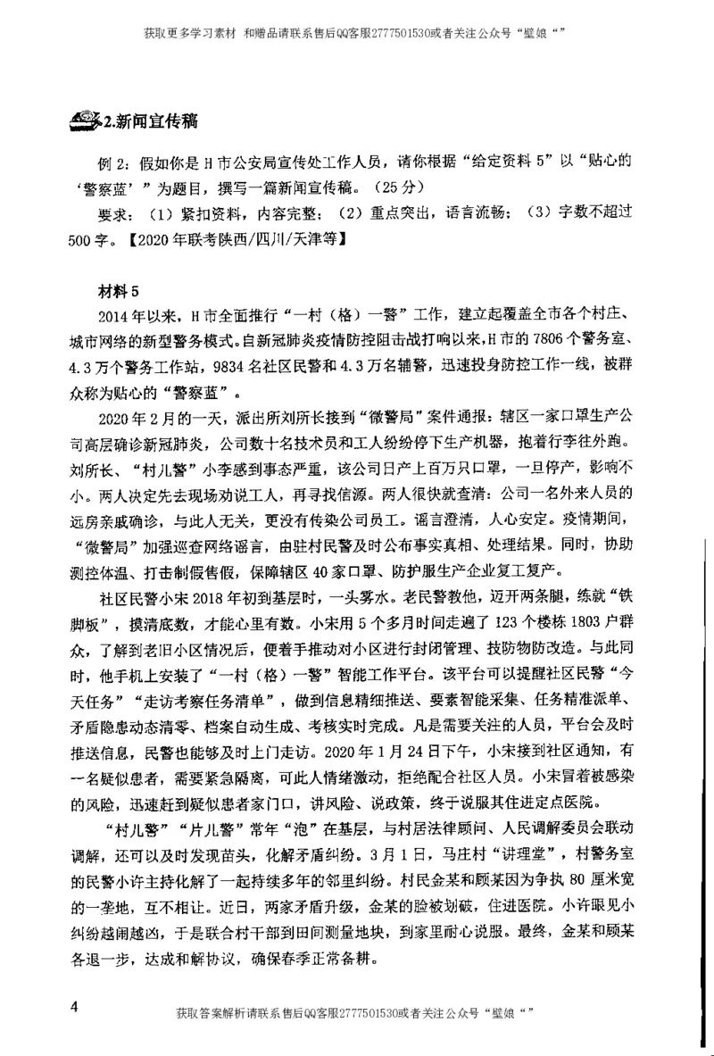 上岸村---公文题最容易提分_2026考公资料_（28）上岸村合集（司马、章晓铭、王永恒、天晓、忠政、丁旭等）_2025合集_10上岸村申论集结号+规范手册_上岸村申论集结号