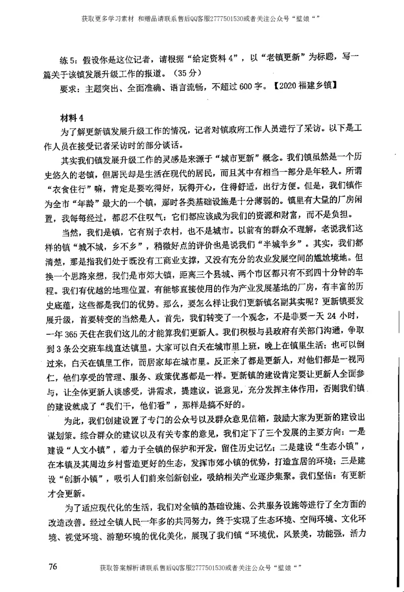 上岸村---公文题最容易提分_2026考公资料_（28）上岸村合集（司马、章晓铭、王永恒、天晓、忠政、丁旭等）_2025合集_10上岸村申论集结号+规范手册_上岸村申论集结号