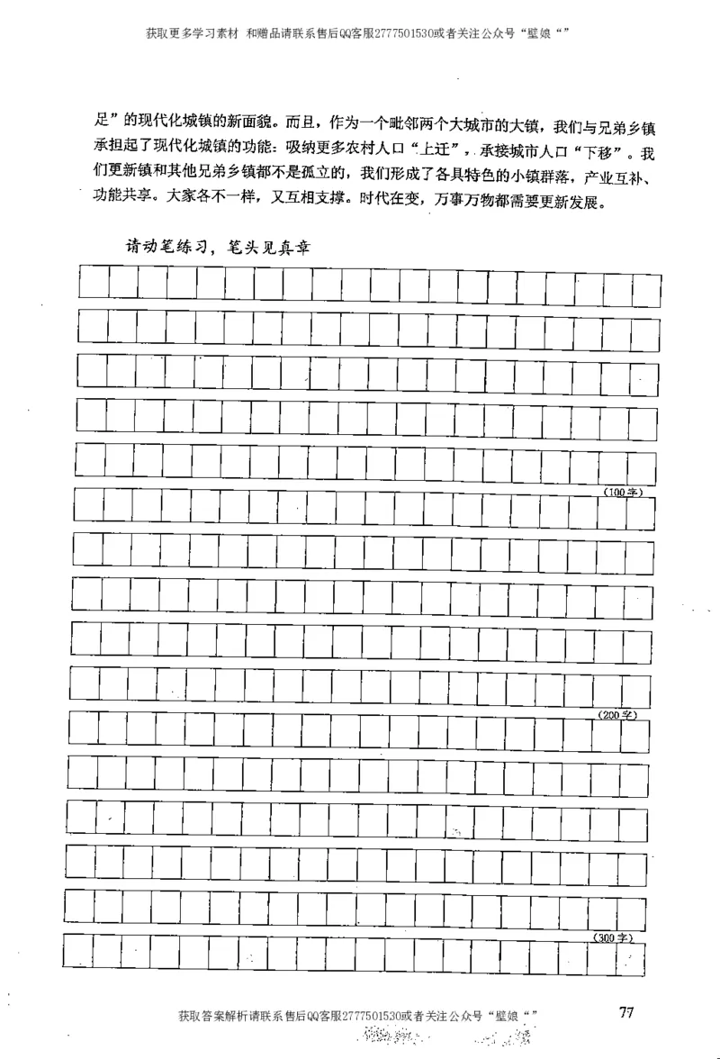 上岸村---公文题最容易提分_2026考公资料_（28）上岸村合集（司马、章晓铭、王永恒、天晓、忠政、丁旭等）_2025合集_10上岸村申论集结号+规范手册_上岸村申论集结号