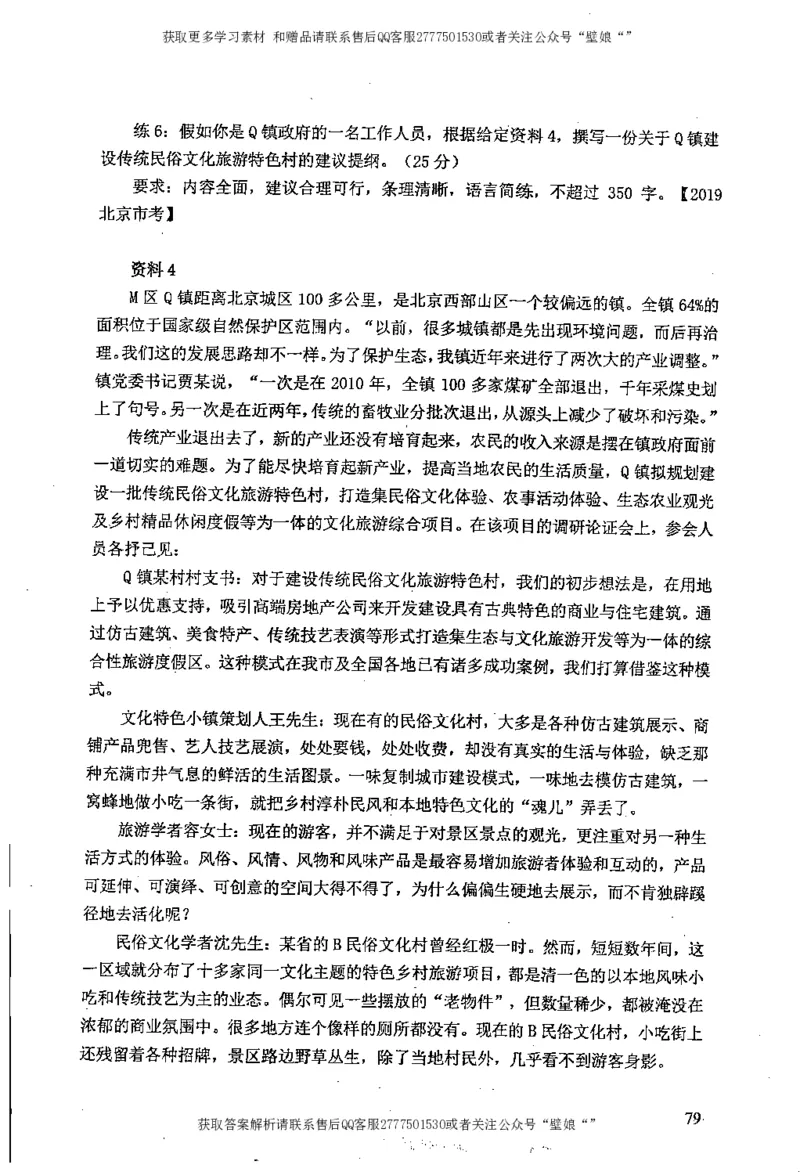 上岸村---公文题最容易提分_2026考公资料_（28）上岸村合集（司马、章晓铭、王永恒、天晓、忠政、丁旭等）_2025合集_10上岸村申论集结号+规范手册_上岸村申论集结号