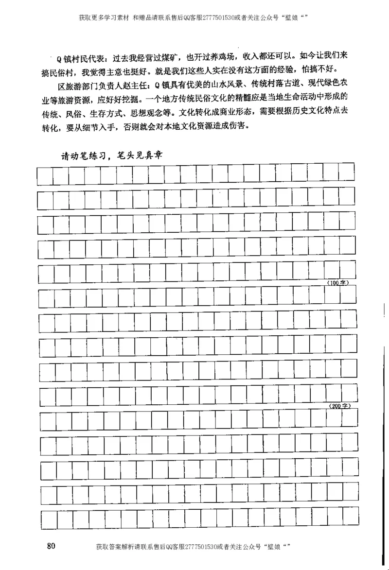 上岸村---公文题最容易提分_2026考公资料_（28）上岸村合集（司马、章晓铭、王永恒、天晓、忠政、丁旭等）_2025合集_10上岸村申论集结号+规范手册_上岸村申论集结号