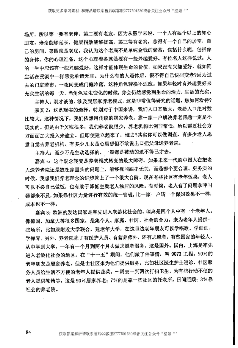 上岸村---公文题最容易提分_2026考公资料_（28）上岸村合集（司马、章晓铭、王永恒、天晓、忠政、丁旭等）_2025合集_10上岸村申论集结号+规范手册_上岸村申论集结号