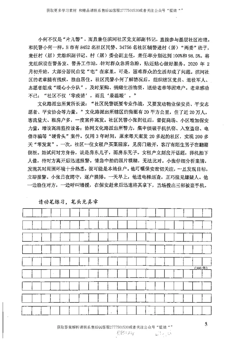 上岸村---公文题最容易提分_2026考公资料_（28）上岸村合集（司马、章晓铭、王永恒、天晓、忠政、丁旭等）_2025合集_10上岸村申论集结号+规范手册_上岸村申论集结号