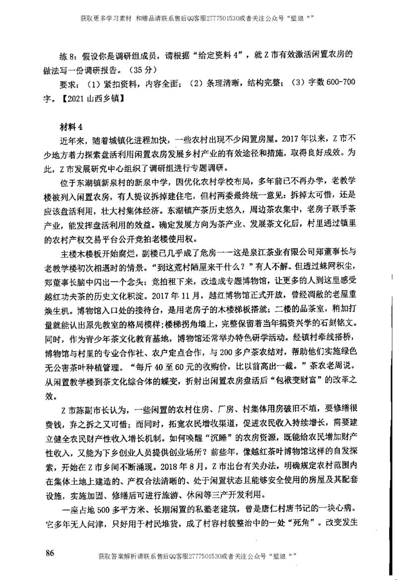 上岸村---公文题最容易提分_2026考公资料_（28）上岸村合集（司马、章晓铭、王永恒、天晓、忠政、丁旭等）_2025合集_10上岸村申论集结号+规范手册_上岸村申论集结号