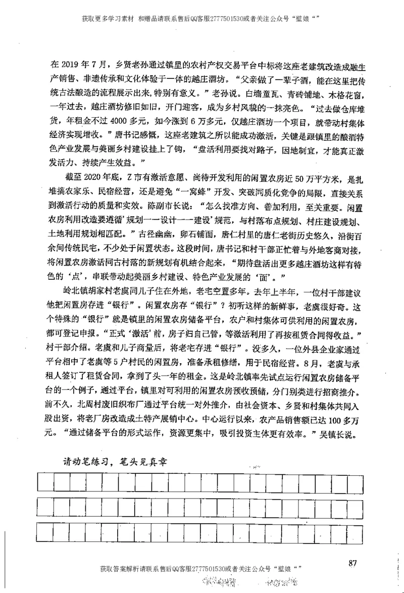 上岸村---公文题最容易提分_2026考公资料_（28）上岸村合集（司马、章晓铭、王永恒、天晓、忠政、丁旭等）_2025合集_10上岸村申论集结号+规范手册_上岸村申论集结号