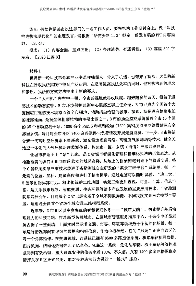 上岸村---公文题最容易提分_2026考公资料_（28）上岸村合集（司马、章晓铭、王永恒、天晓、忠政、丁旭等）_2025合集_10上岸村申论集结号+规范手册_上岸村申论集结号