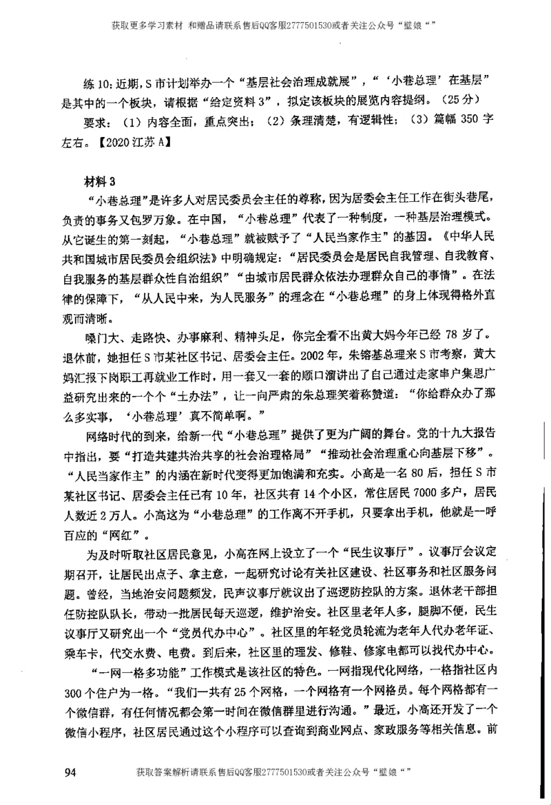 上岸村---公文题最容易提分_2026考公资料_（28）上岸村合集（司马、章晓铭、王永恒、天晓、忠政、丁旭等）_2025合集_10上岸村申论集结号+规范手册_上岸村申论集结号