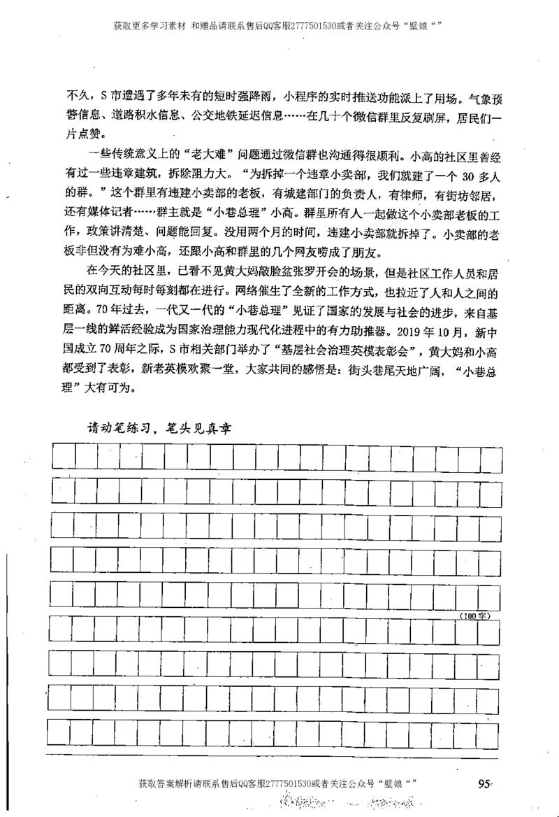 上岸村---公文题最容易提分_2026考公资料_（28）上岸村合集（司马、章晓铭、王永恒、天晓、忠政、丁旭等）_2025合集_10上岸村申论集结号+规范手册_上岸村申论集结号