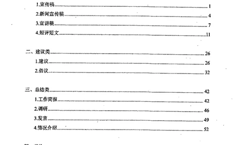 上岸村---公文题最容易提分_2026考公资料_（28）上岸村合集（司马、章晓铭、王永恒、天晓、忠政、丁旭等）_2025合集_10上岸村申论集结号+规范手册_上岸村申论集结号