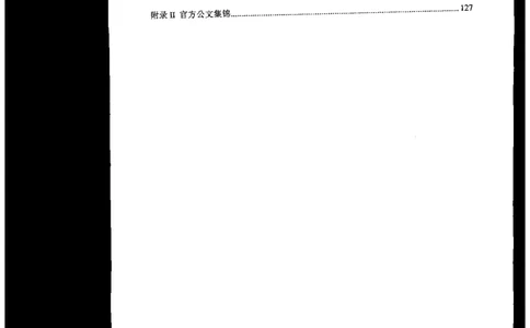 上岸村---公文题最容易提分_2026考公资料_（28）上岸村合集（司马、章晓铭、王永恒、天晓、忠政、丁旭等）_2025合集_10上岸村申论集结号+规范手册_上岸村申论集结号
