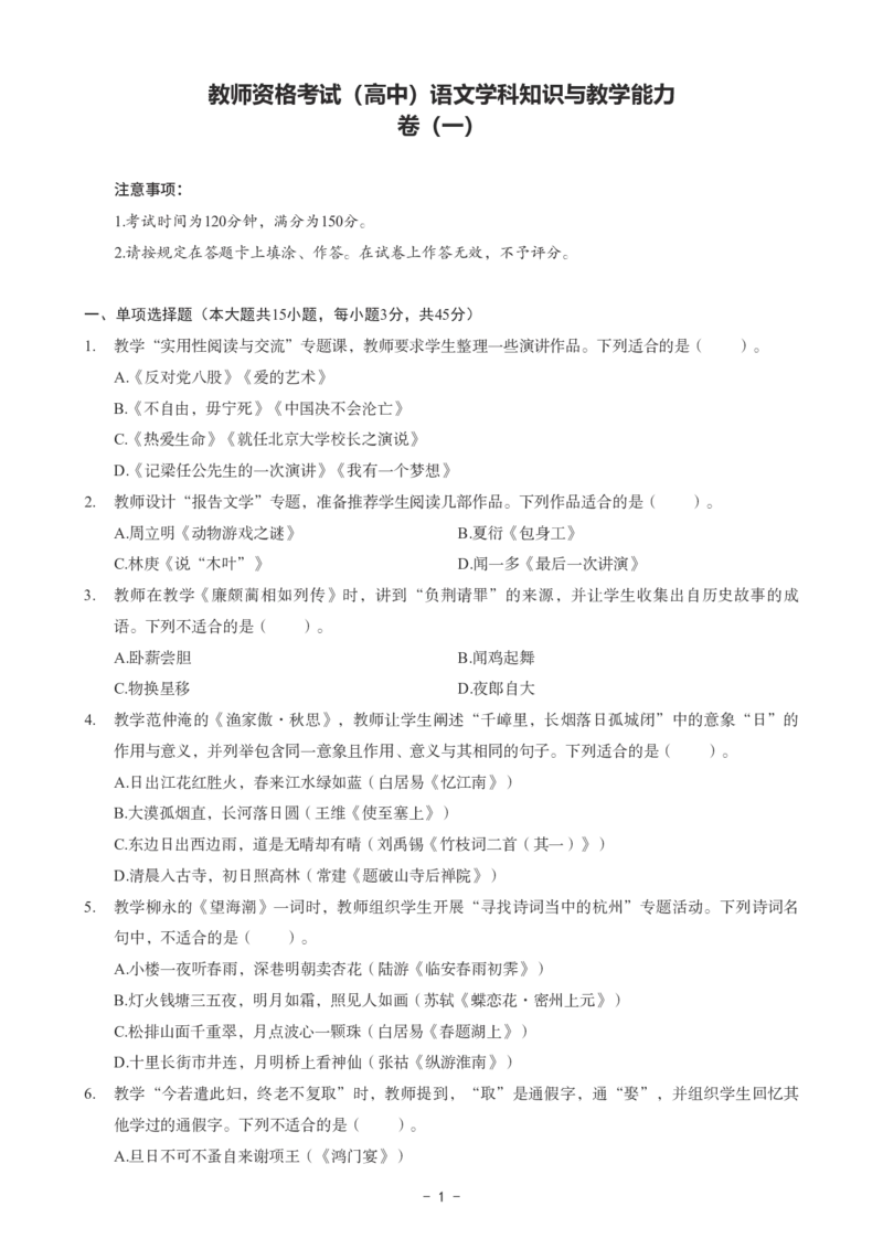 高中语文科目三考前3套卷_4-教培资料-26年最新资料-同步更新_初中高中教资_03科三专项（进去保存报考的学科即可）_卢姨25下：科目三考前3套卷_高中_高中语文
