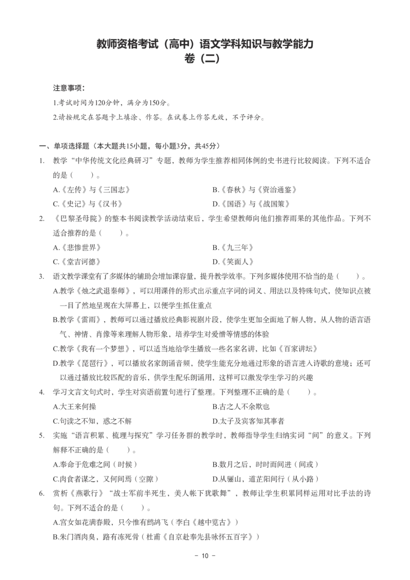 高中语文科目三考前3套卷_4-教培资料-26年最新资料-同步更新_初中高中教资_03科三专项（进去保存报考的学科即可）_卢姨25下：科目三考前3套卷_高中_高中语文