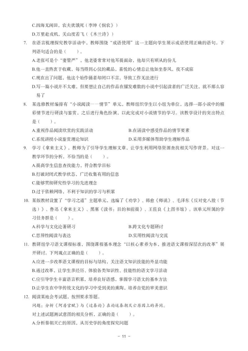 高中语文科目三考前3套卷_4-教培资料-26年最新资料-同步更新_初中高中教资_03科三专项（进去保存报考的学科即可）_卢姨25下：科目三考前3套卷_高中_高中语文