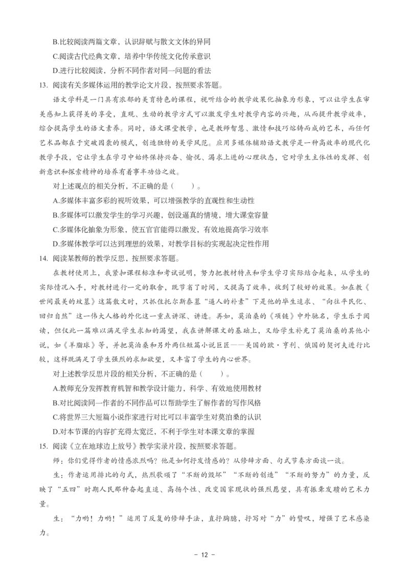 高中语文科目三考前3套卷_4-教培资料-26年最新资料-同步更新_初中高中教资_03科三专项（进去保存报考的学科即可）_卢姨25下：科目三考前3套卷_高中_高中语文