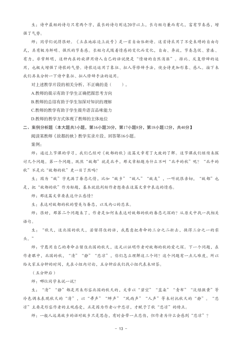 高中语文科目三考前3套卷_4-教培资料-26年最新资料-同步更新_初中高中教资_03科三专项（进去保存报考的学科即可）_卢姨25下：科目三考前3套卷_高中_高中语文