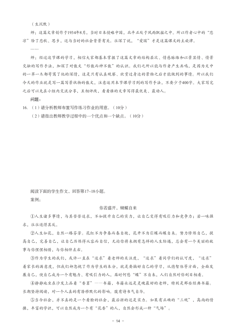 高中语文科目三考前3套卷_4-教培资料-26年最新资料-同步更新_初中高中教资_03科三专项（进去保存报考的学科即可）_卢姨25下：科目三考前3套卷_高中_高中语文
