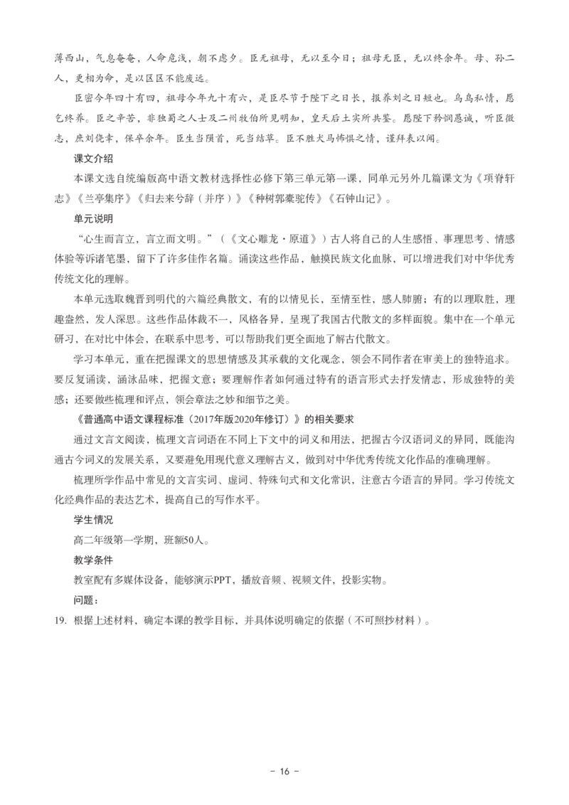 高中语文科目三考前3套卷_4-教培资料-26年最新资料-同步更新_初中高中教资_03科三专项（进去保存报考的学科即可）_卢姨25下：科目三考前3套卷_高中_高中语文